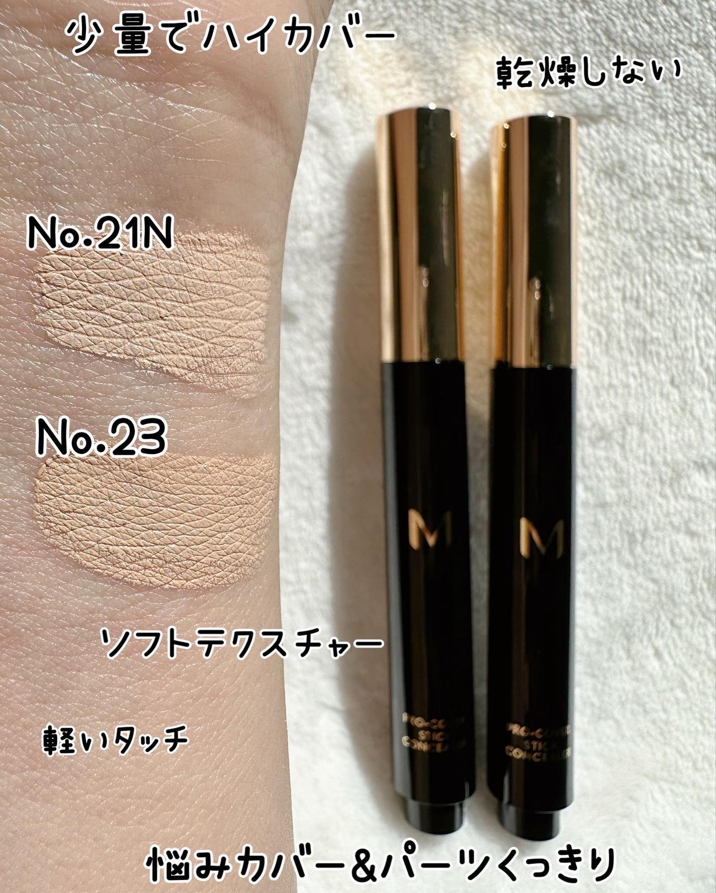 M プロカバー スティックコンシーラー/MISSHA/スティックコンシーラーを使ったクチコミ(7枚目)