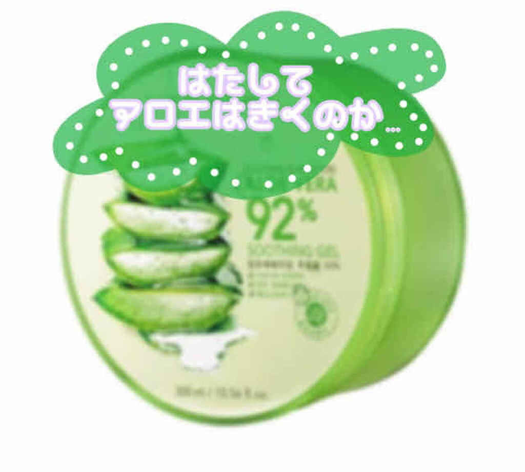 マイルド＆モイスチャーアロエジェル/ネイチャーリパブリック/ボディローションを使ったクチコミ（1枚目）