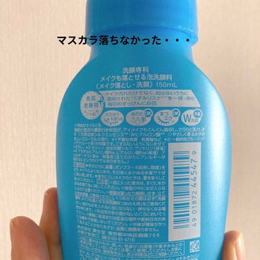 SENKA（専科） メイクも落とせる泡洗顔料のクチコミ「【使った商品】
SENKA 洗顔専科 
メイクも落とせる泡洗顔料 150ml

【使用した感想.....」（2枚目）