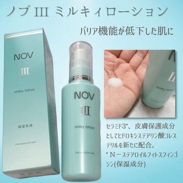 Ⅲ フェイスローション R/NOV/化粧水を使ったクチコミ（2枚目）