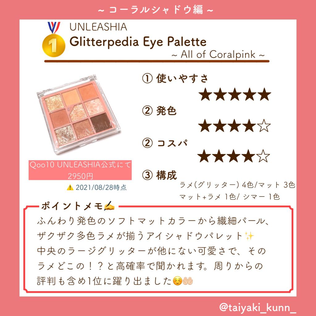 グリッターペディアアイパレット/unleashia/アイシャドウパレットを使ったクチコミ（2枚目）