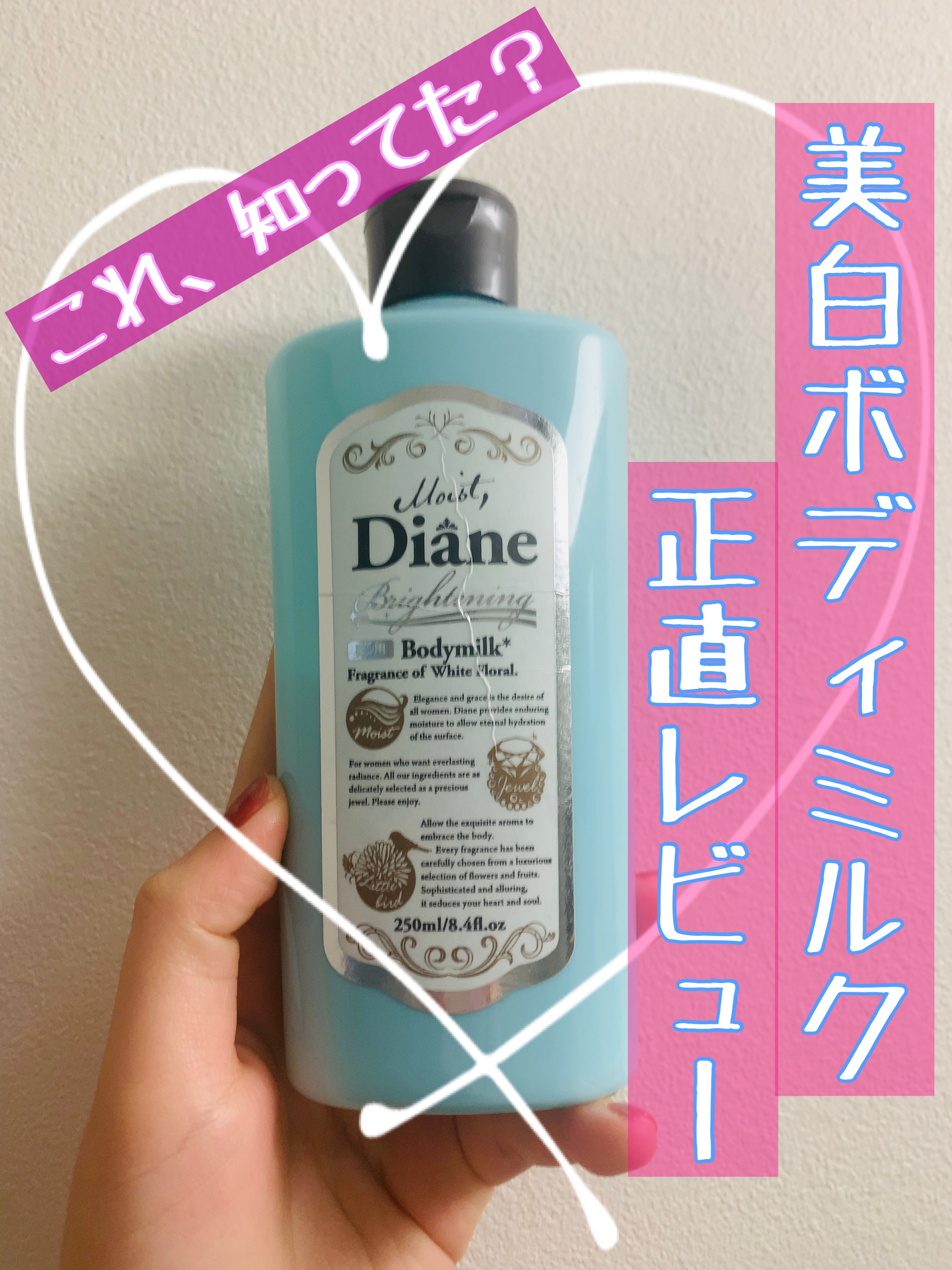美白保湿/ボディミルク/ダイアン/ボディミルクを使ったクチコミ（1枚目）