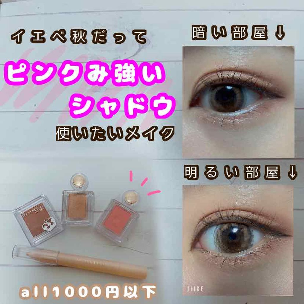 プリズム パウダーアイカラー/リンメル ロンドン/単色アイシャドウを使ったクチコミ（1枚目）