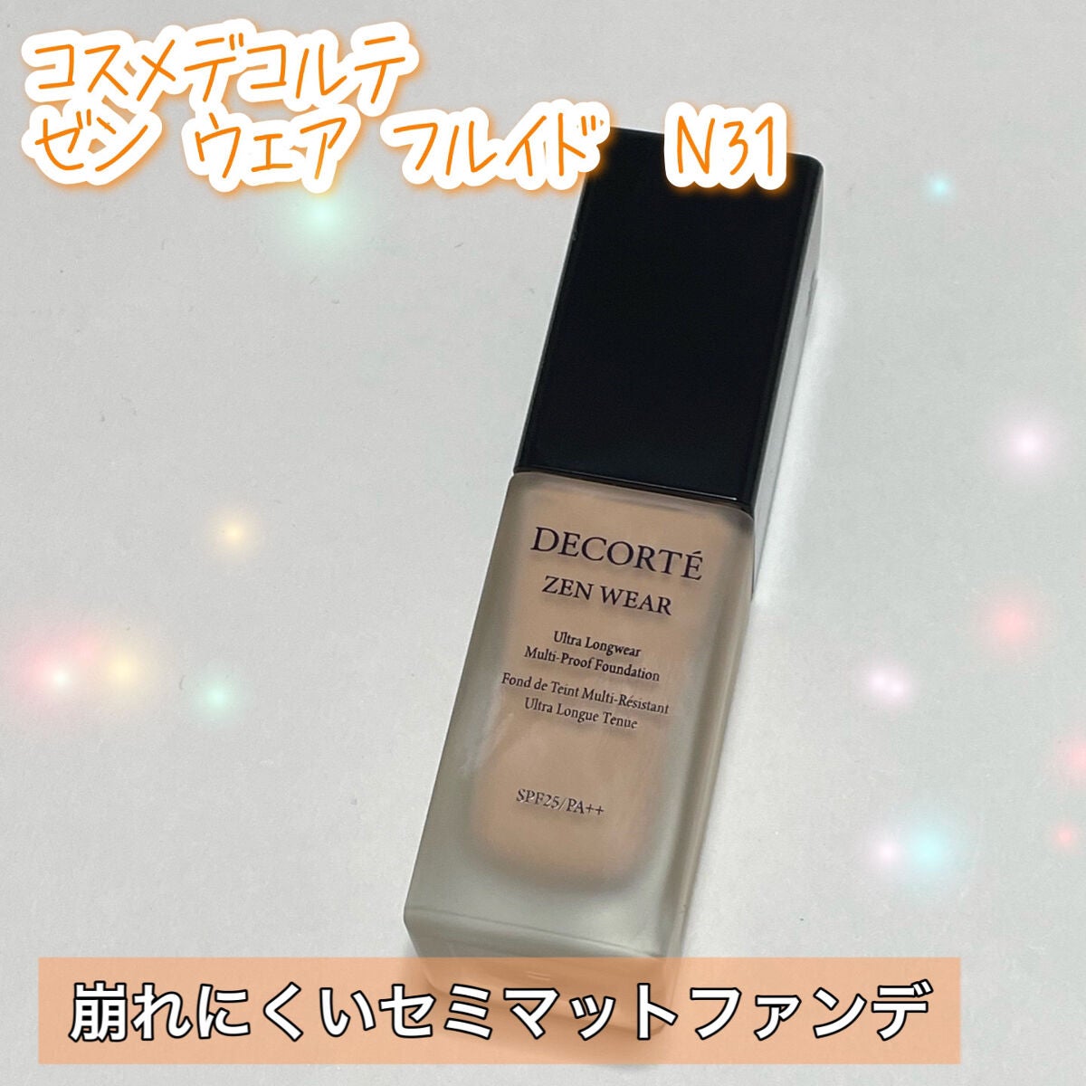 ゼン ウェア フルイド/DECORTÉ/リキッドファンデーションを使ったクチコミ(1枚目)