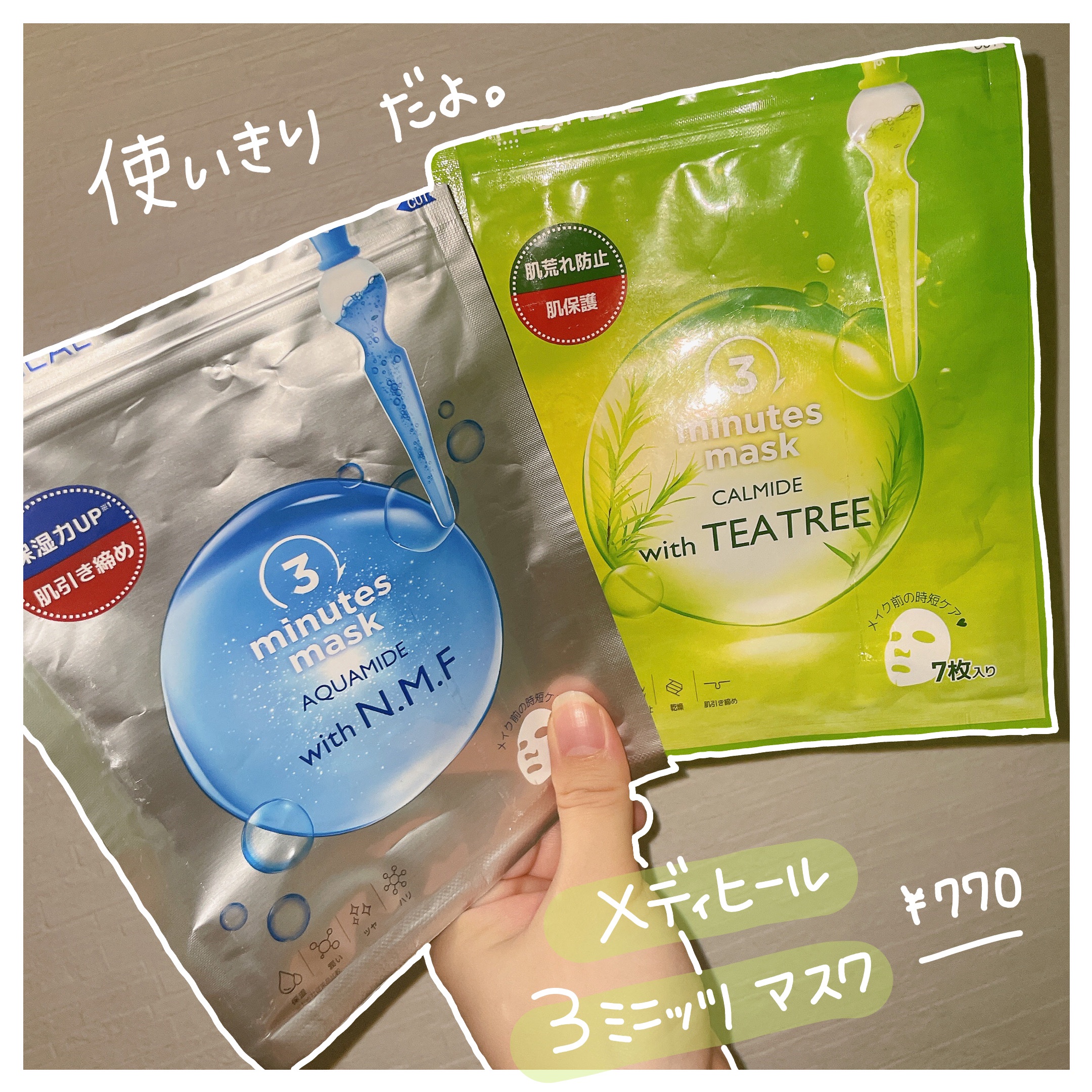 3ミニッツマスク：アクアマイドwith N.M.F/MEDIHEAL/シートマスク・パックを使ったクチコミ（1枚目）