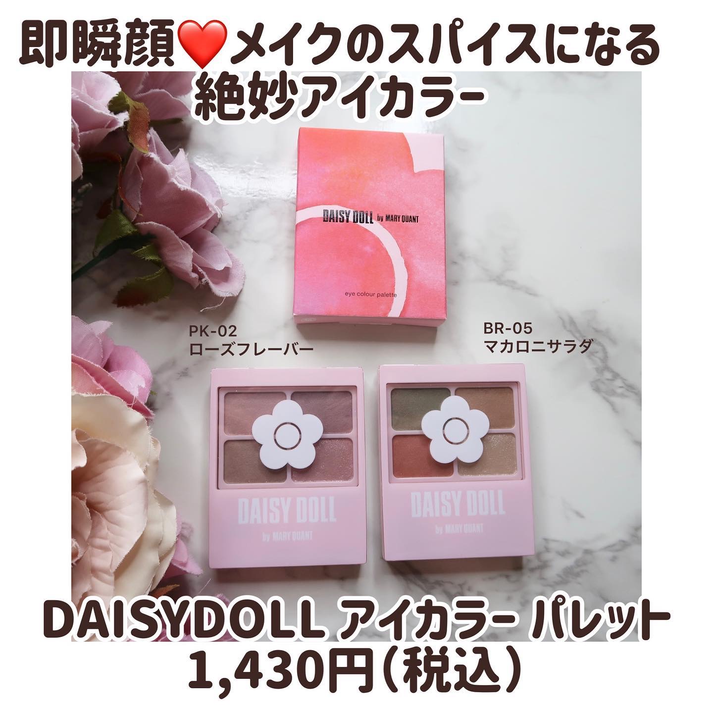 デイジードール アイカラー パレット/DAISY DOLL by MARY QUANT/アイシャドウパレットを使ったクチコミ（1枚目）