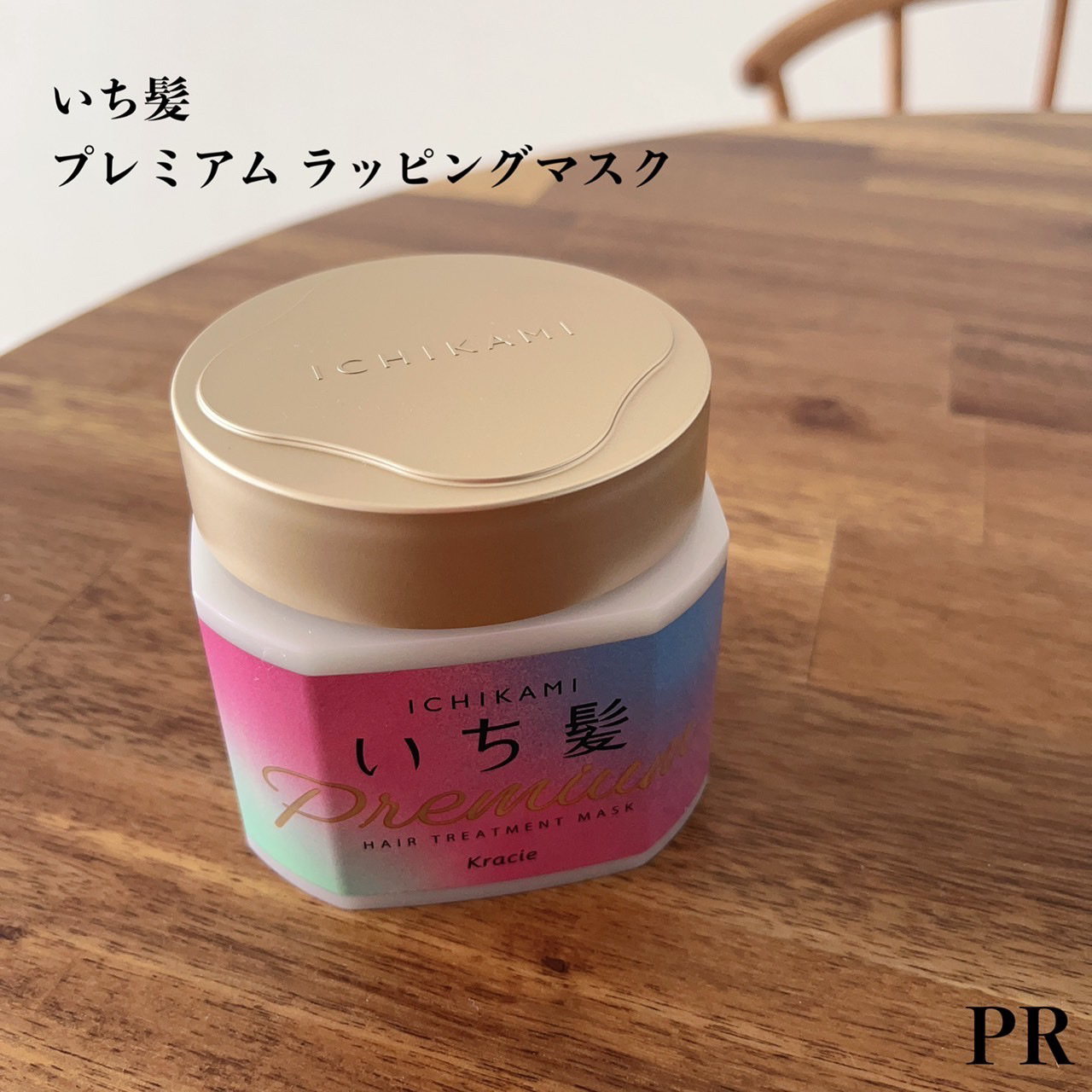 プレミアム ラッピングマスク/いち髪/ヘアマスク・ヘアパックを使ったクチコミ（2枚目）