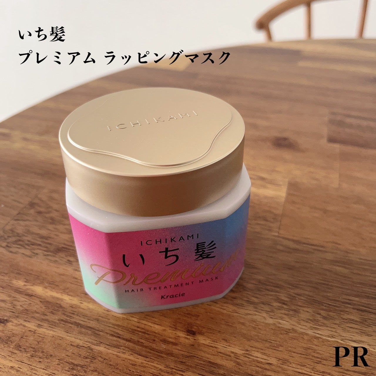 プレミアム ラッピングマスク/いち髪/ヘアマスク・ヘアパックを使ったクチコミ(2枚目)