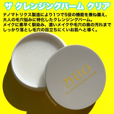 デュオ ザ クレンジングバーム クリア ミニサイズ20g/DUO/クレンジングバームを使ったクチコミ（2枚目）