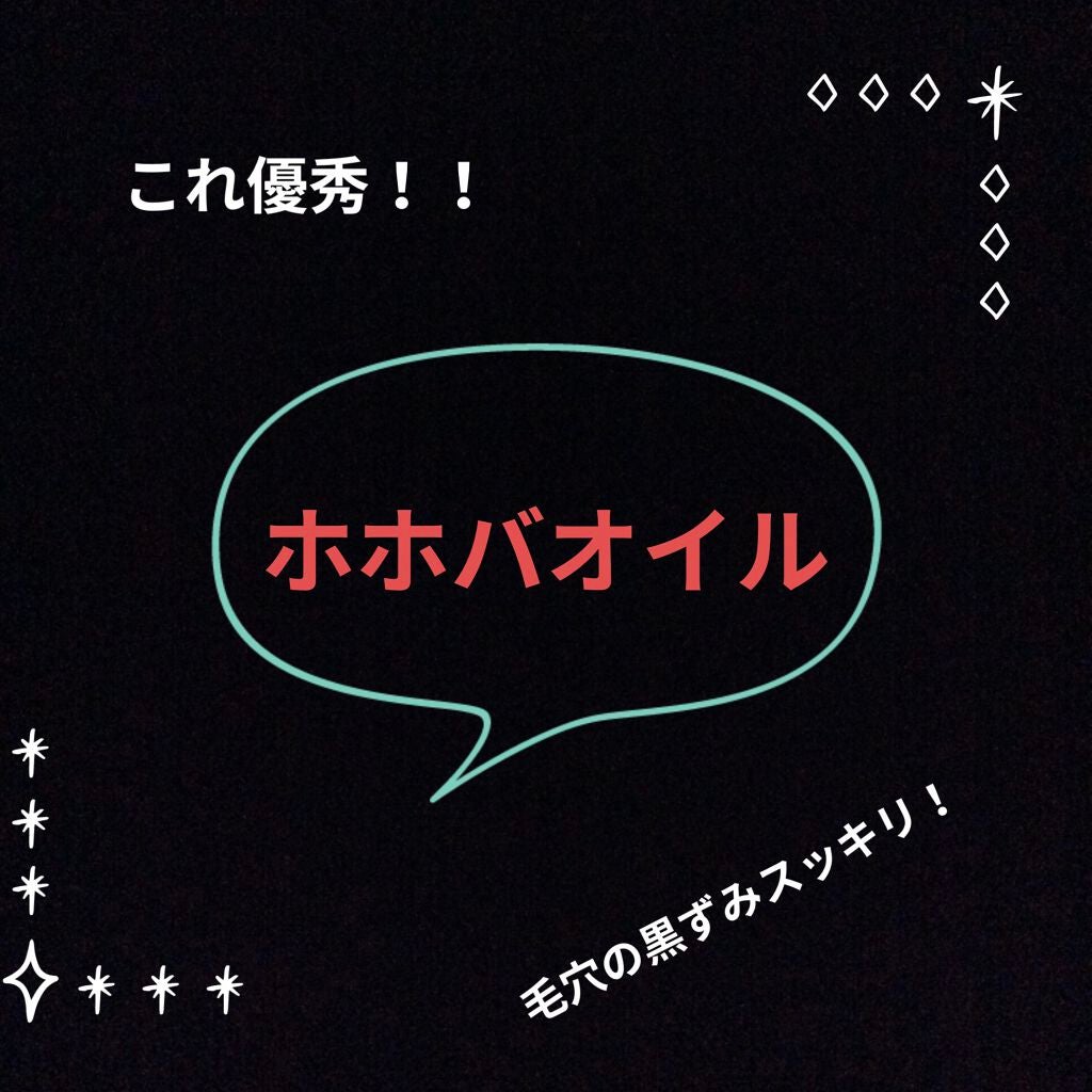 ホホバオイル|無印良品の口コミ「毛穴の黒ずみどこいったん⁉️ タイトルにもある通り、 ..」 by ゆな(混合肌/10代後半) LIPS ホホバオイル|無印良品の口コミ「毛穴の黒ずみどこいったん⁉️ タイトルにもある通り、 ..」 by ゆな(混合肌/10代後半) LIPS