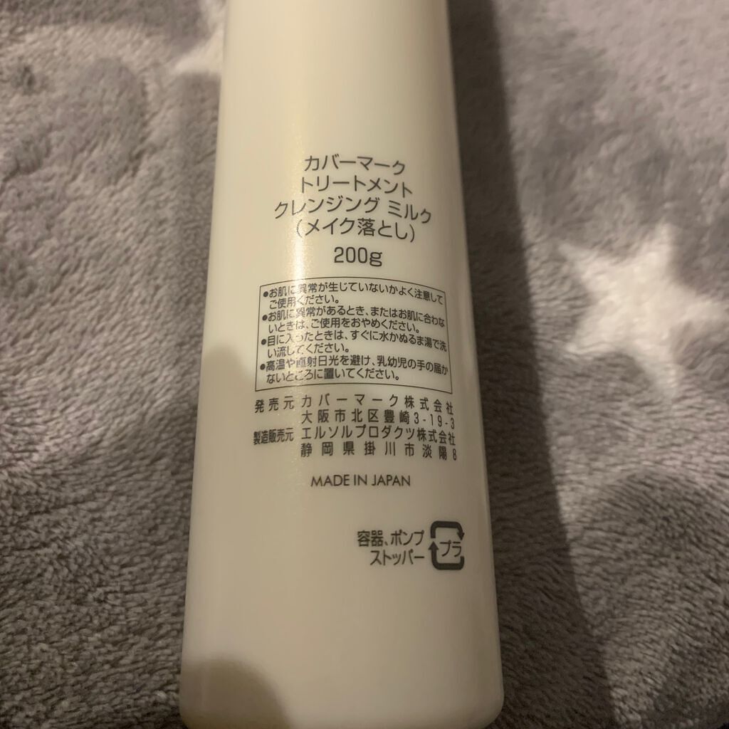 トリートメント クレンジング ミルク/COVERMARK/ミルククレンジングを使ったクチコミ（3枚目）