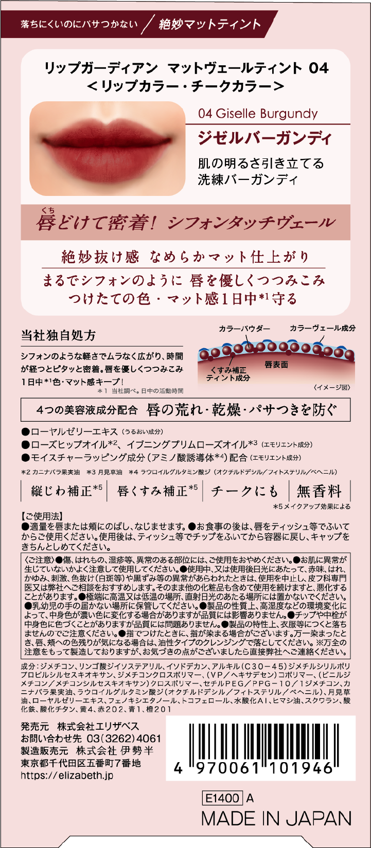 マットヴェールティント 04 ジゼルバーガンディ