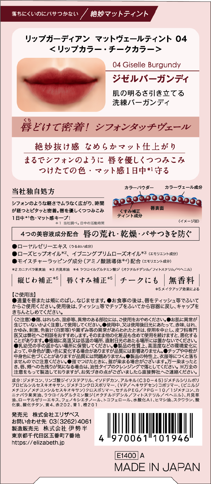 マットヴェールティント 04 ジゼルバーガンディ