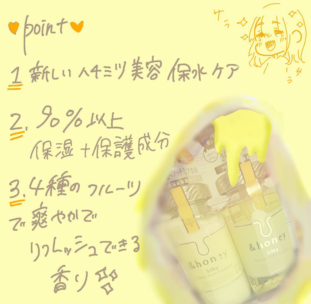 シルキー　スムースモイスチャー　シャンプー　1.0/ヘアトリートメント　2.0/&honey/市販シャンプーを使ったクチコミ（2枚目）