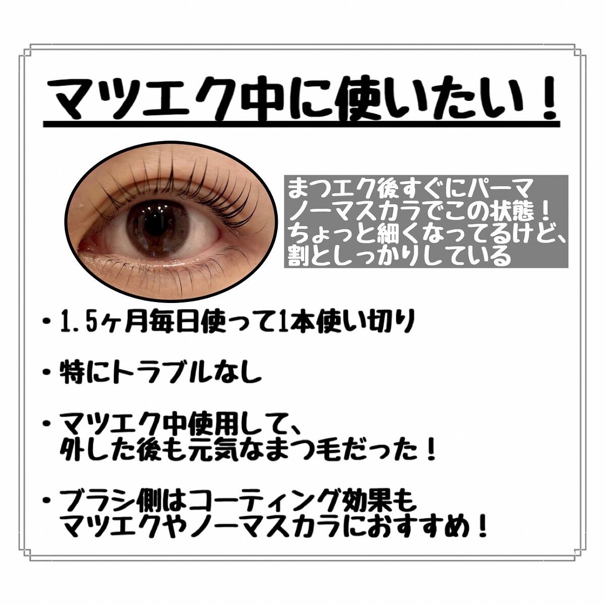 まつ毛デラックス WMOA/ニューモ/マスカラ下地を使ったクチコミ（3枚目）