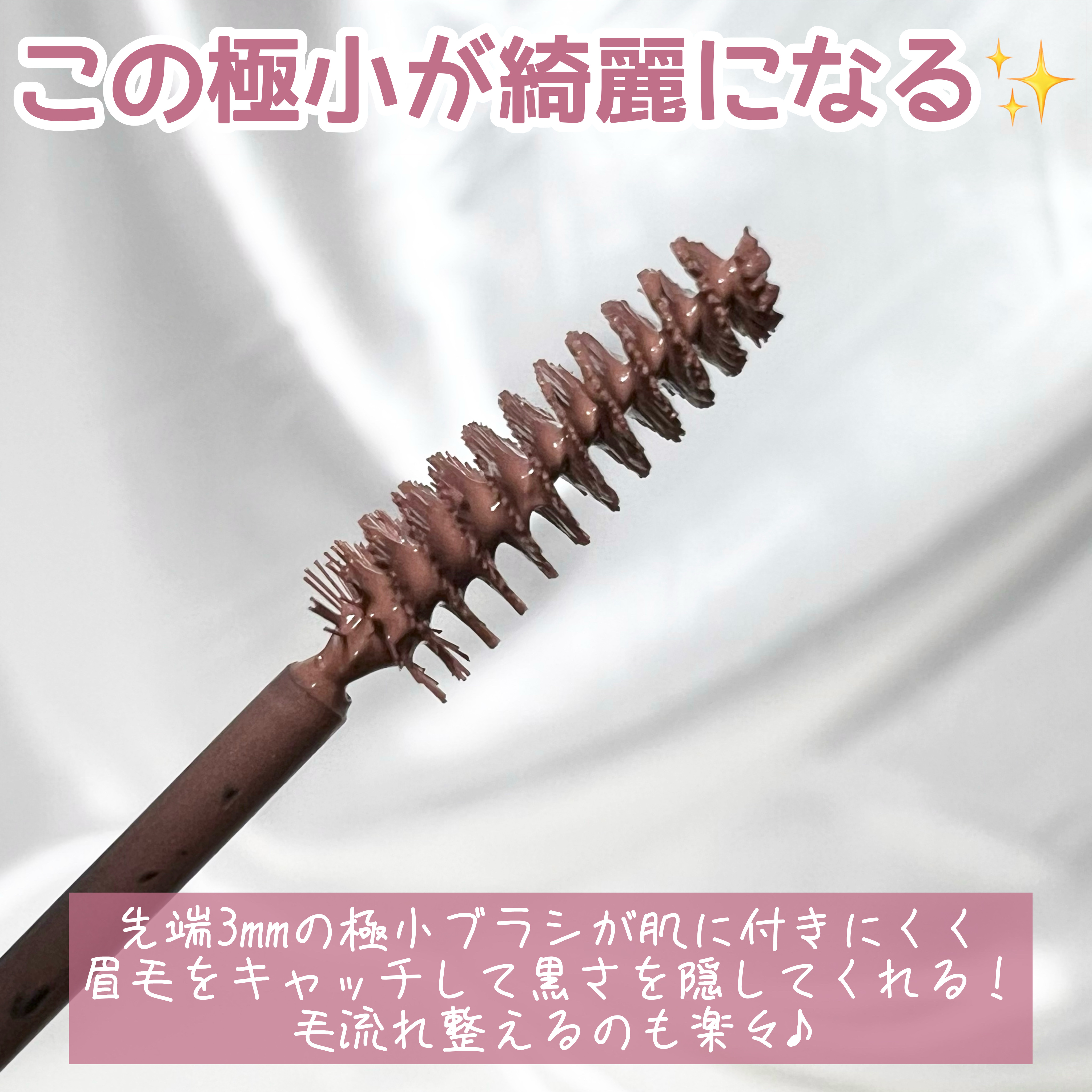 フィルム眉カラー ダスティーピンク（数量限定）/デジャヴュ/眉マスカラを使ったクチコミ（3枚目）