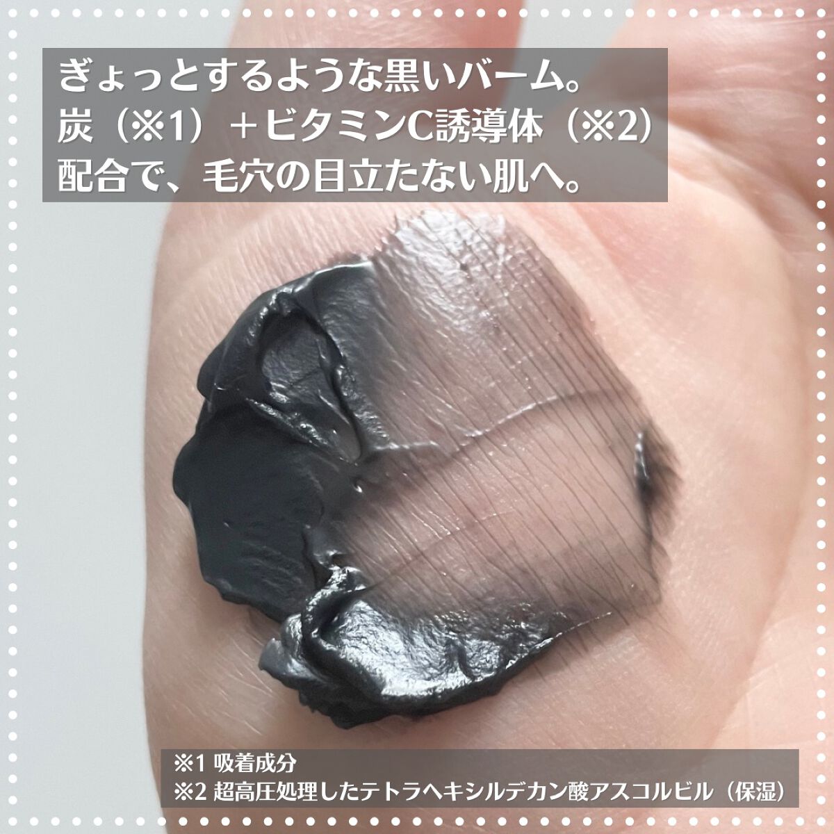 unlabel ラボ　V クレンジングバーム ブラックのクチコミ「ぎょっとするような黒いバーム。
この黒が毛穴ケアしてくれるんです🛀

_____

アンレーベ.....」（2枚目）