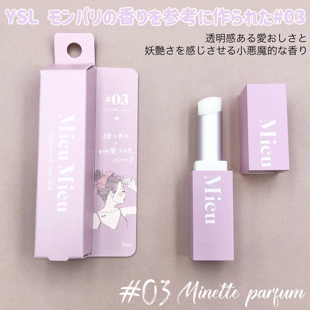 エスティック/MieuMieu/ヘアバームを使ったクチコミ(5枚目)