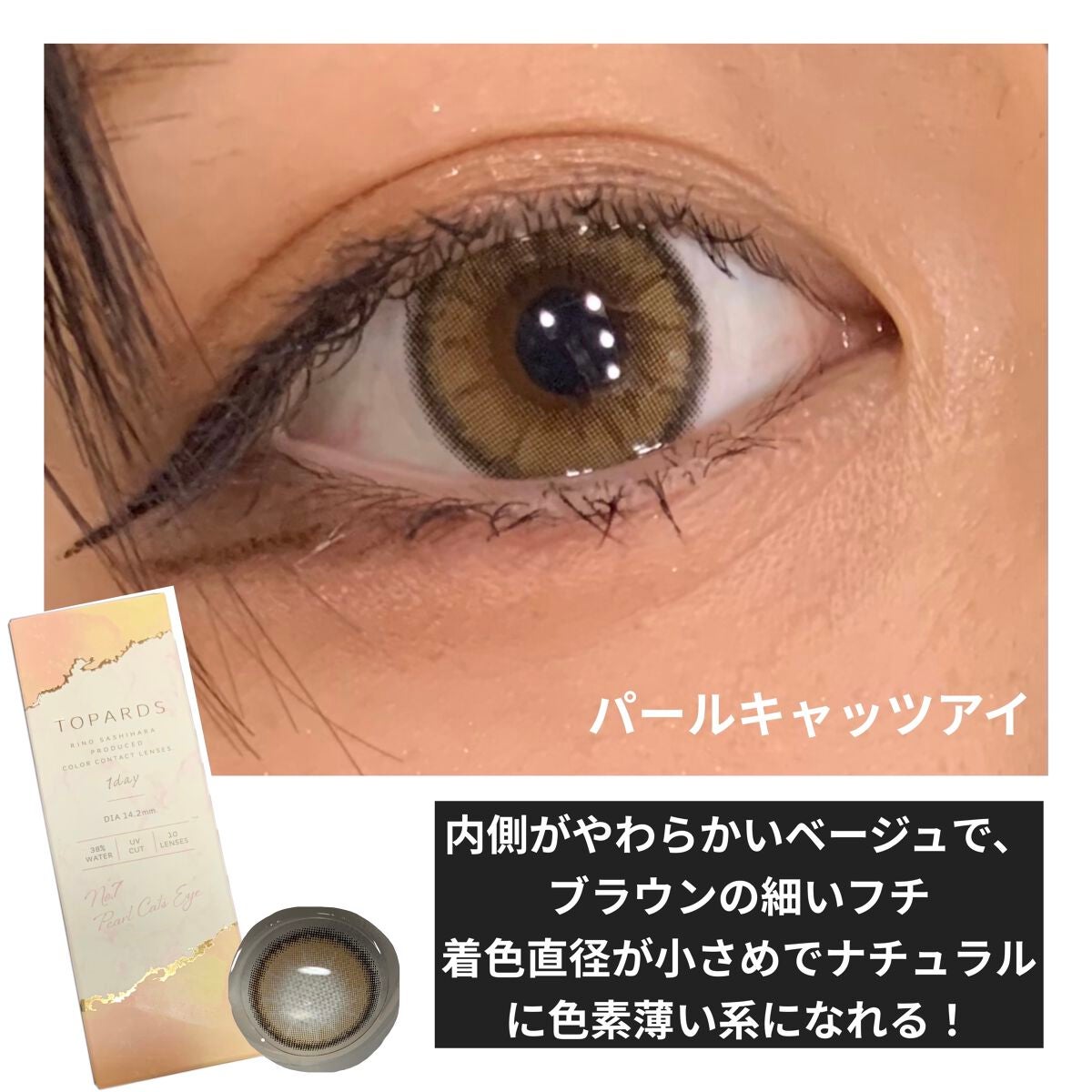 TOPARDS 1day/TOPARDS/ワンデー(1DAY)カラコンを使ったクチコミ(3枚目)