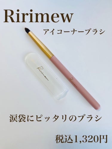 Ririmew アイコーナーブラシのクチコミ「【指原莉乃さんプロデュースコスメ
　　　Ririmew（リリミュウ）　アイコーナーブラシ】

.....」（1枚目）