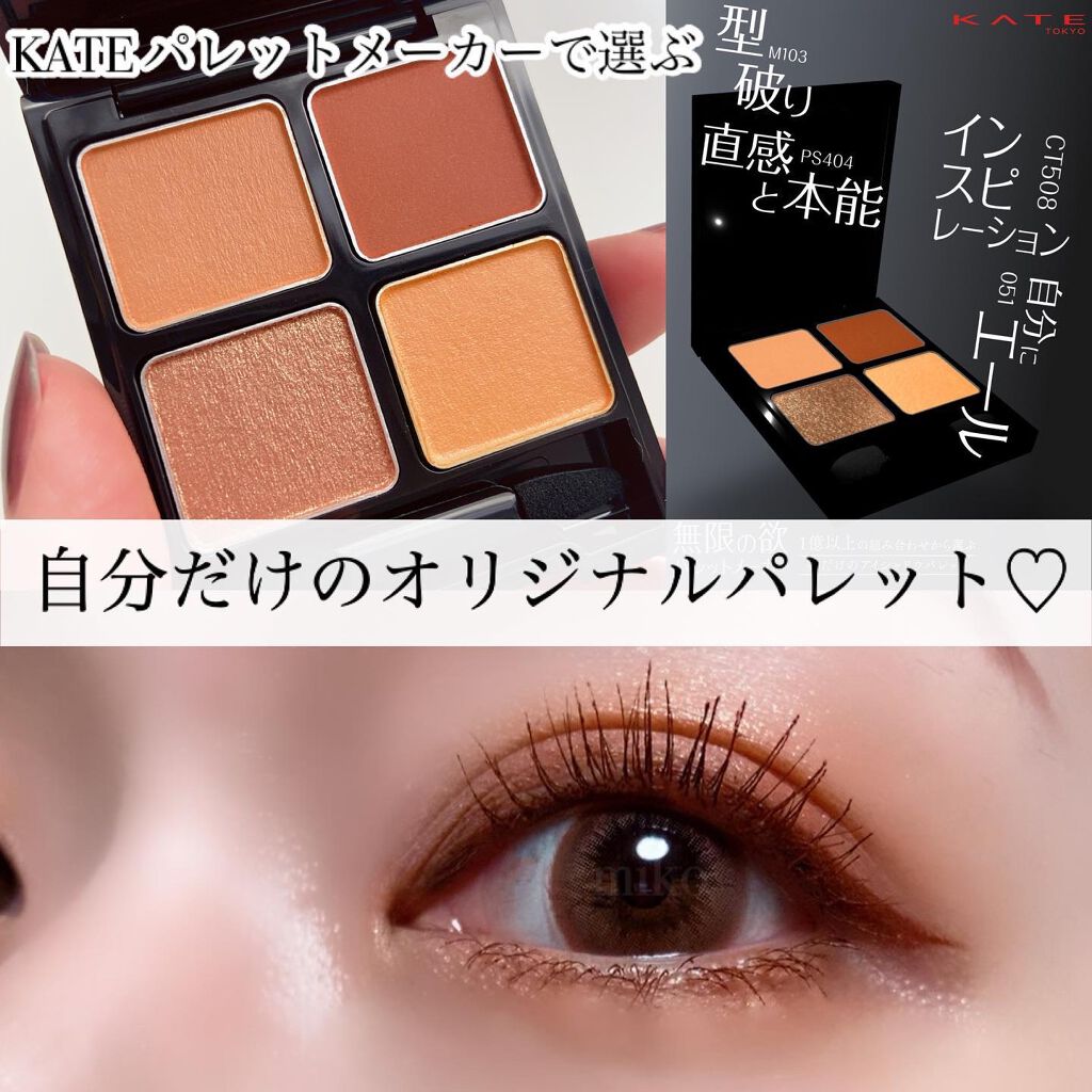 ケイト ザ アイカラー/KATE/単色アイシャドウを使ったクチコミ（1枚目）