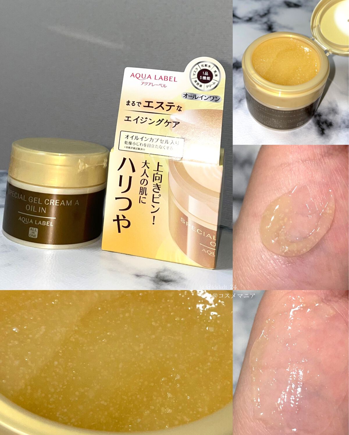 スペシャルジェルクリーム(モイスト)/アクアレーベル/オールインワン化粧品を使ったクチコミ(5枚目)