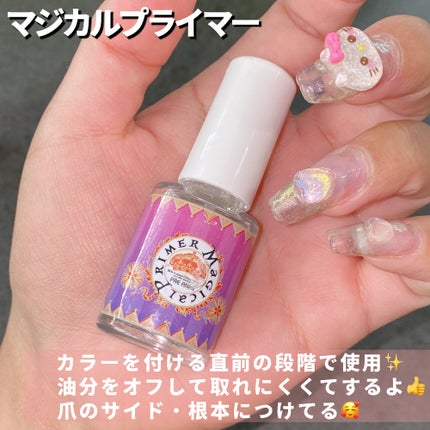 マジカルプライマー/プリジェル/ジェルネイルを使ったクチコミ(7枚目)