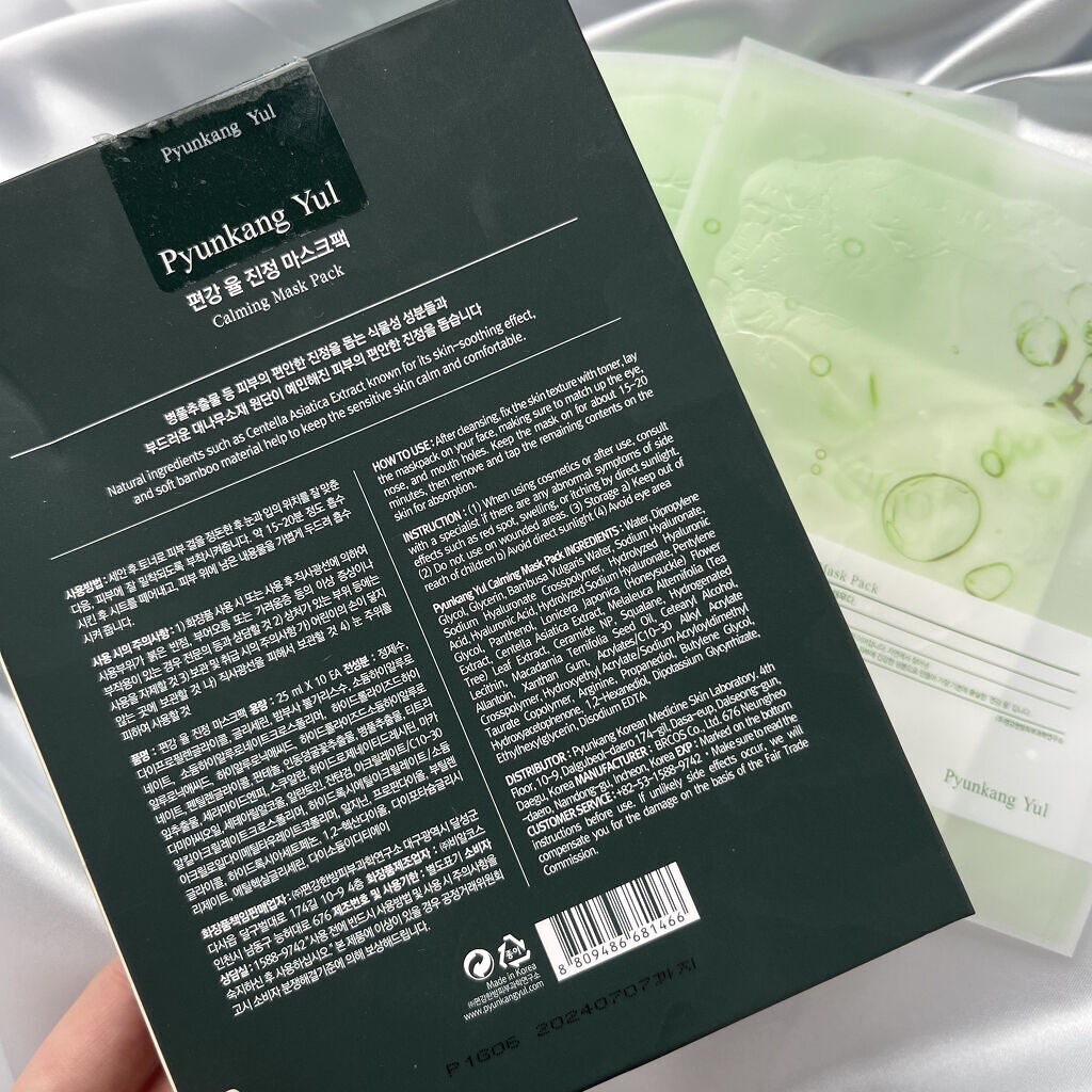 カーミングマスクパック/扁康率/シートマスク・パックを使ったクチコミ（2枚目）