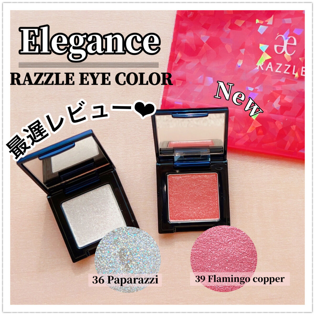 ラズル アイカラー 36 Paparazzi/エレガンス ラズル /単色アイシャドウを使ったクチコミ（1枚目）