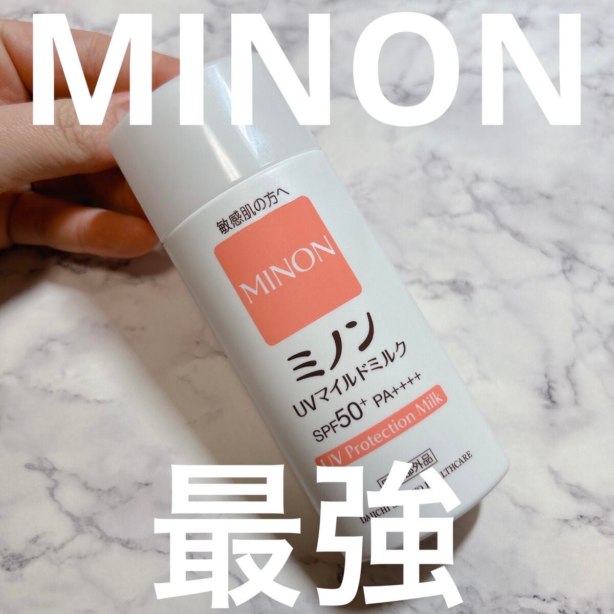 ミノンUVマイルドミルク/ミノン/日焼け止めミルクを使ったクチコミ(1枚目)
