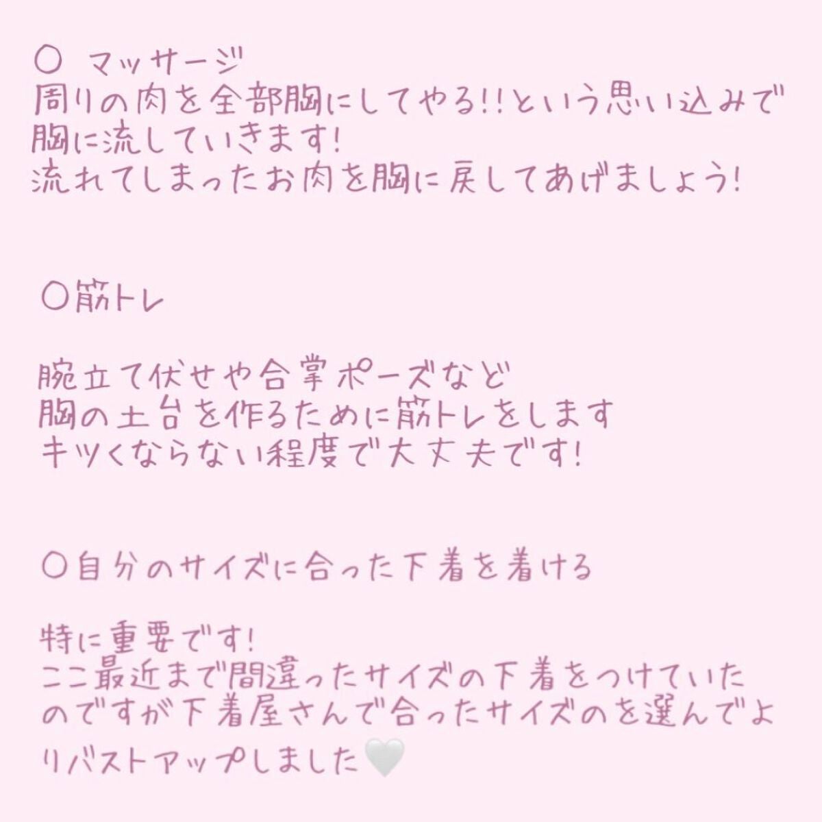 ♡せーにゃん♡🌷 on LIPS 「きつい運動は一切なし!!ぺったんこな胸からDカップにした方法💡..」(2枚目)