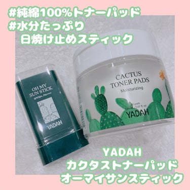 カクタストナーパッド/YADAH/拭き取り化粧水を使ったクチコミ（1枚目）