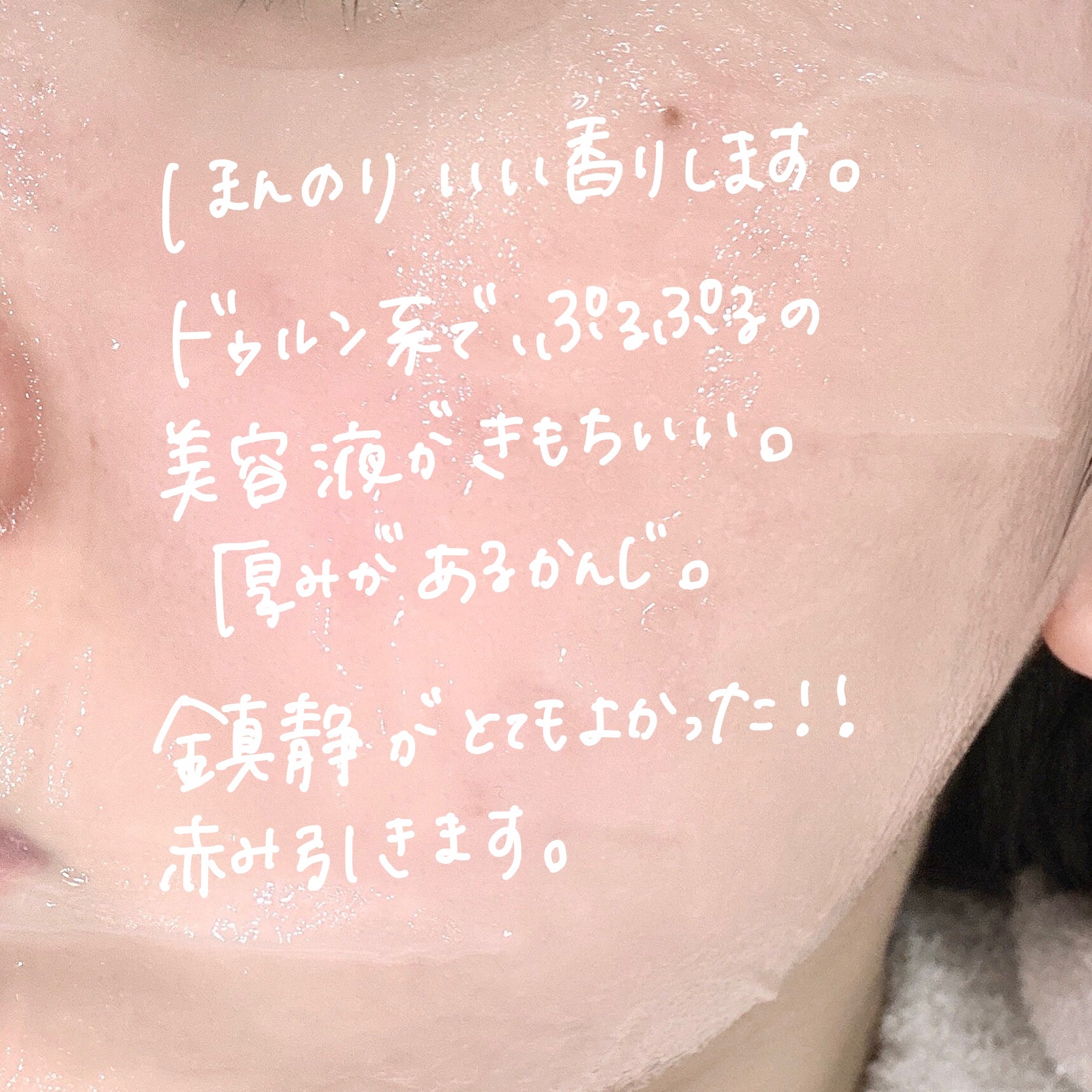 マデカラボ エッセンシャルカーミングマスク/センテリアン24/シートマスク・パックを使ったクチコミ（2枚目）