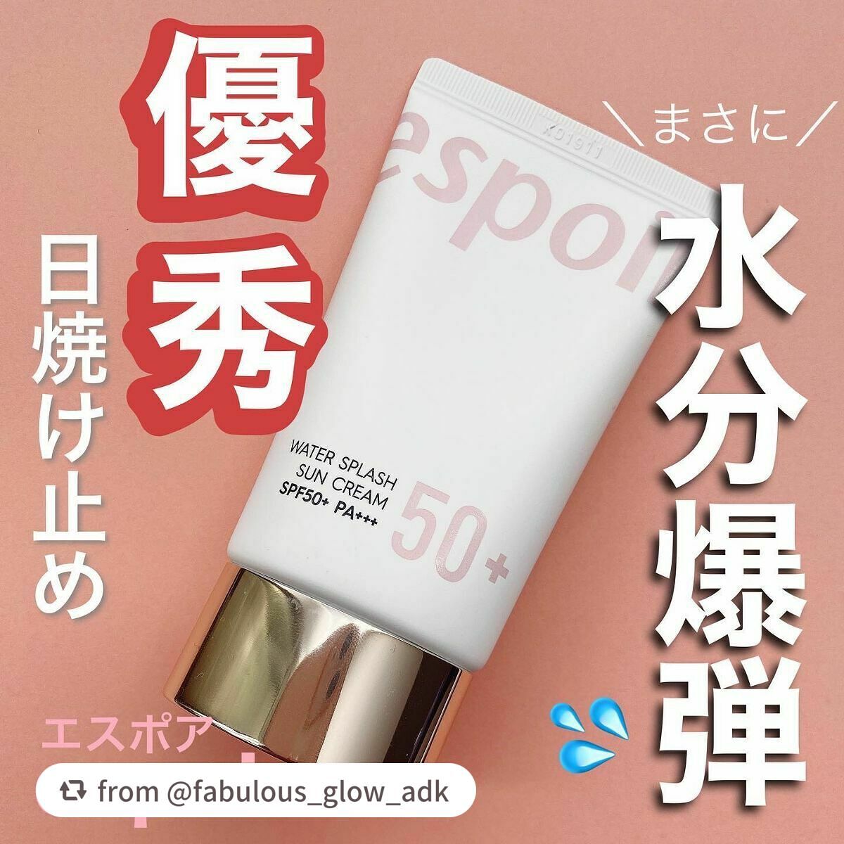 ウォータースプラッシュサンクリーム/espoir/日焼け止め・UVケアを使ったクチコミ(1枚目)