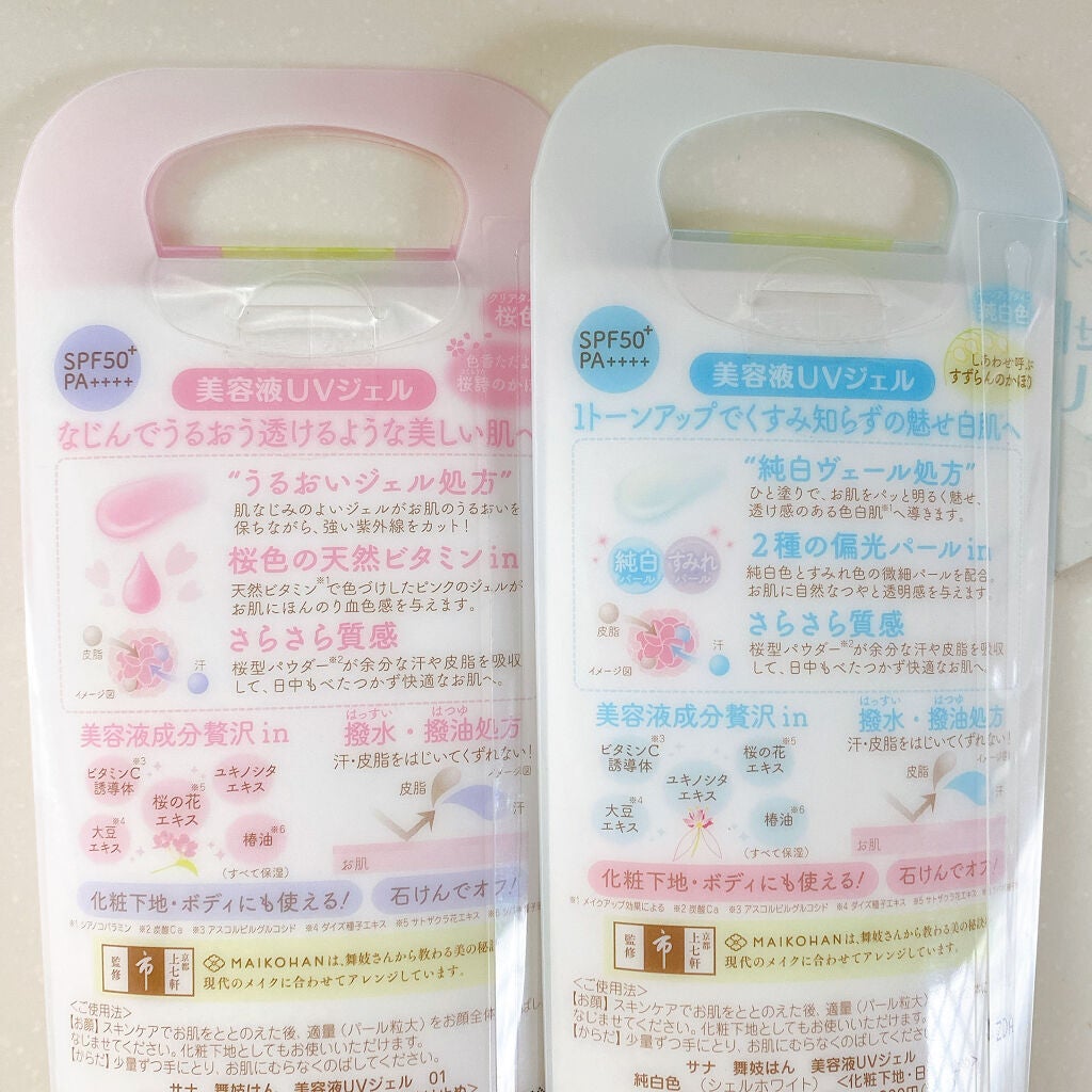 美容液UVジェル/舞妓はん/化粧下地を使ったクチコミ(3枚目)