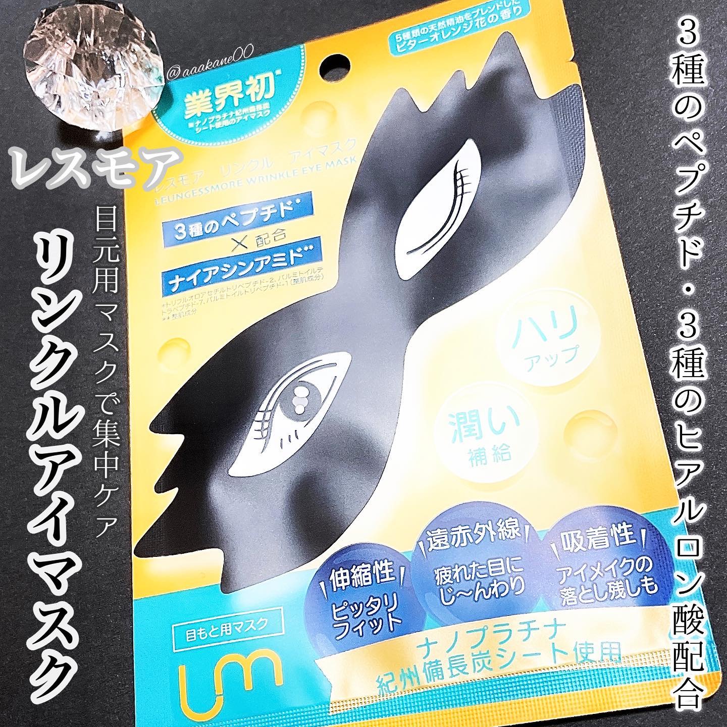 LEUNGFSSMORE リンクルアイマスク/LEUNGESSMORE/シートマスク・パックを使ったクチコミ（1枚目）