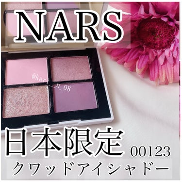 クワッドアイシャドー/NARS/パウダーアイシャドウを使ったクチコミ（2枚目）