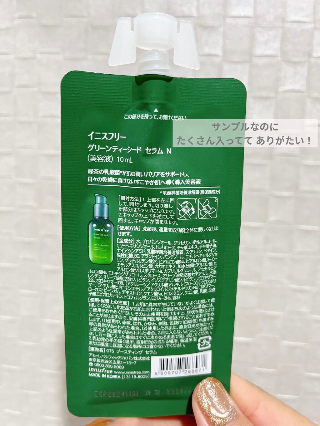 グリーンティーシード セラム N/innisfree/美容液を使ったクチコミ(2枚目)