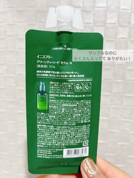 グリーンティーシード セラム N/innisfree/美容液を使ったクチコミ(2枚目)