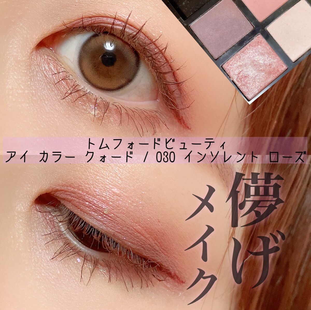 アイ カラー クォード/TOM FORD BEAUTY/アイシャドウパレットを使ったクチコミ(1枚目)