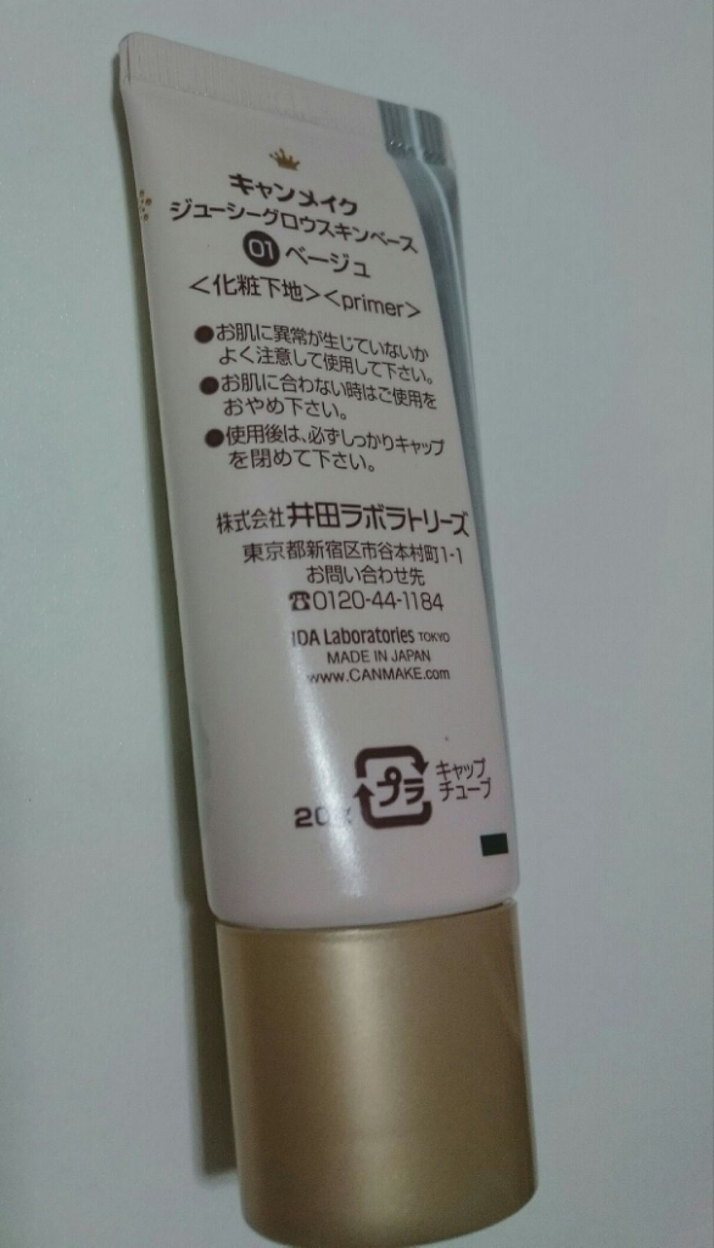 ジューシーグロウスキンベース/キャンメイク/化粧下地を使ったクチコミ（3枚目）