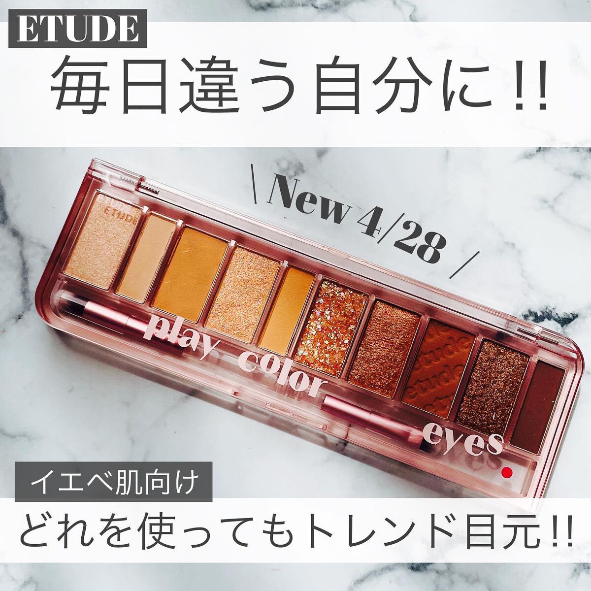 プレイカラー アイシャドウ/ETUDE/アイシャドウパレットを使ったクチコミ（1枚目）