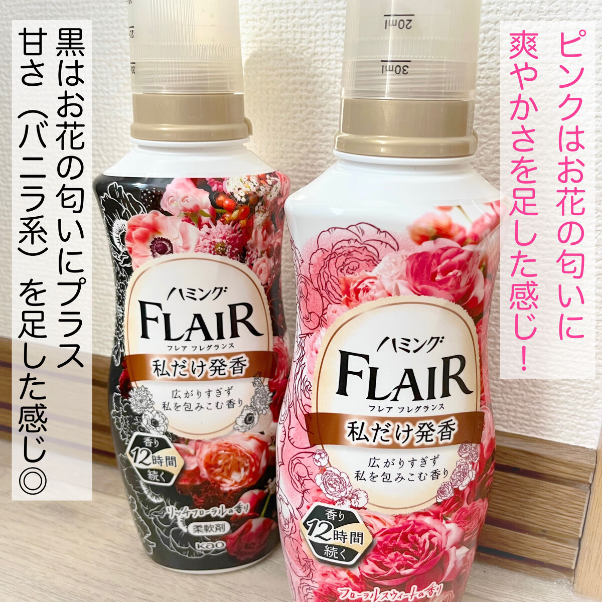 ハミング フレア フレグランス フローラルスウィートの香り 本体 520ml/ハミングフレア/柔軟剤を使ったクチコミ（2枚目）
