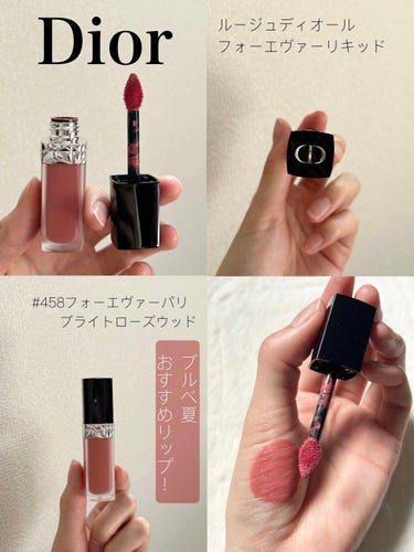 ルージュ ディオール フォーエヴァー リキッド 458 フォーエヴァー パリ/Dior/口紅を使ったクチコミ（1枚目）