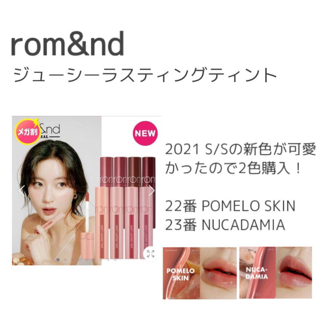 ジューシーラスティングティント/rom&nd/リップティントを使ったクチコミ（3枚目）