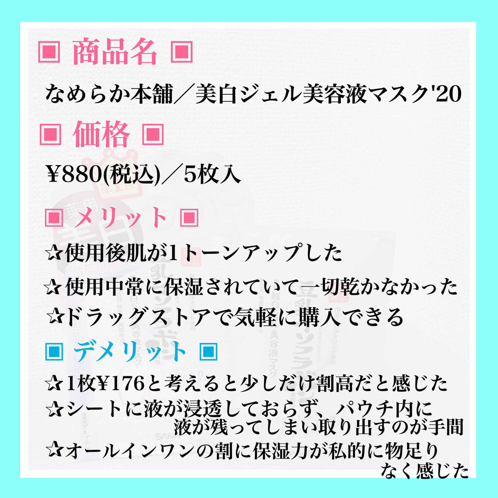 美白ジェル美容液マスク ’20/なめらか本舗/シートマスク・パックを使ったクチコミ（2枚目）