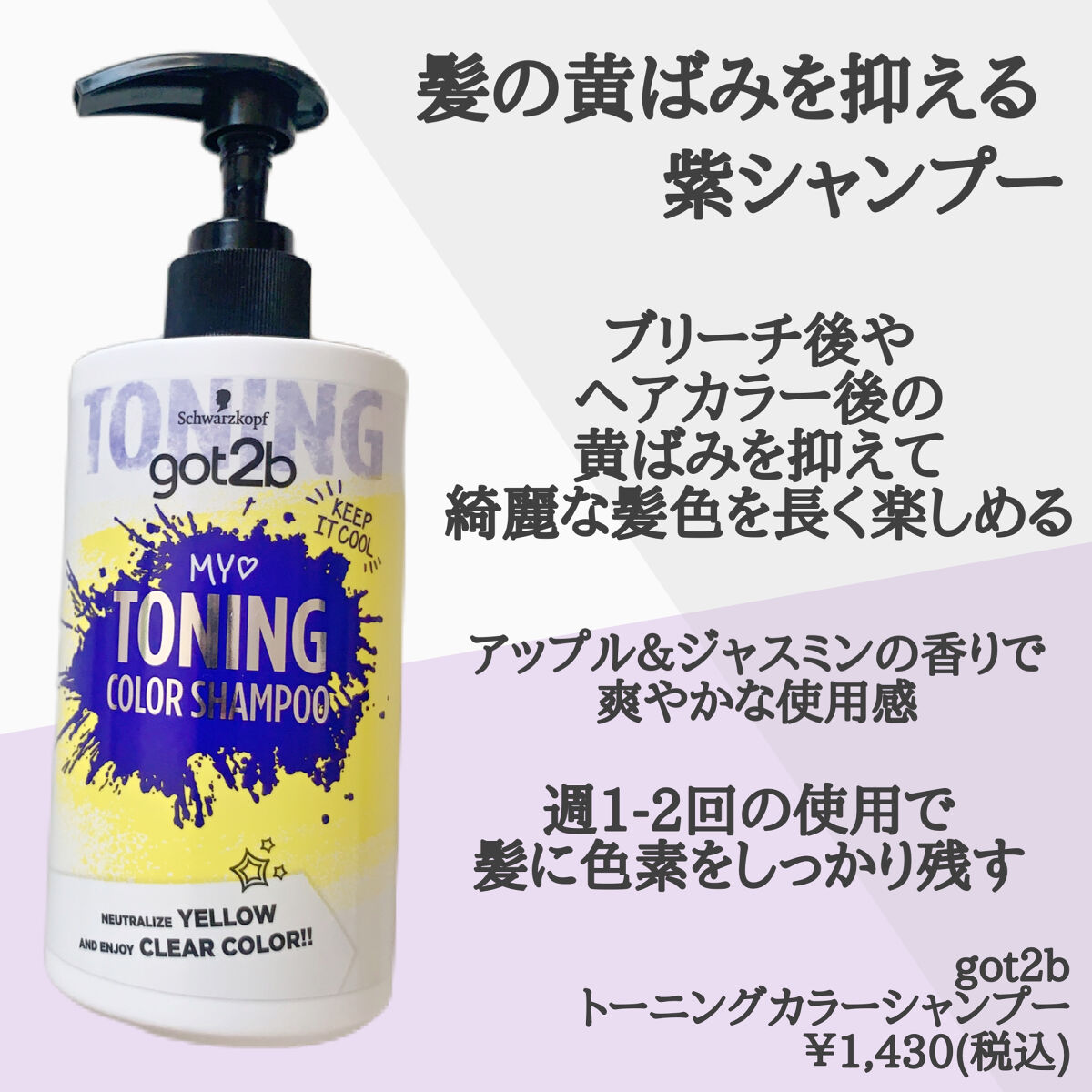 ボンディング・トーニングカラーシャンプー/got2b/市販シャンプーを使ったクチコミ（2枚目）