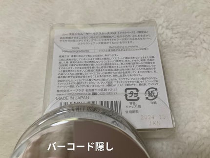 スキンスムーザー/m.m.m/化粧下地を使ったクチコミ(4枚目)