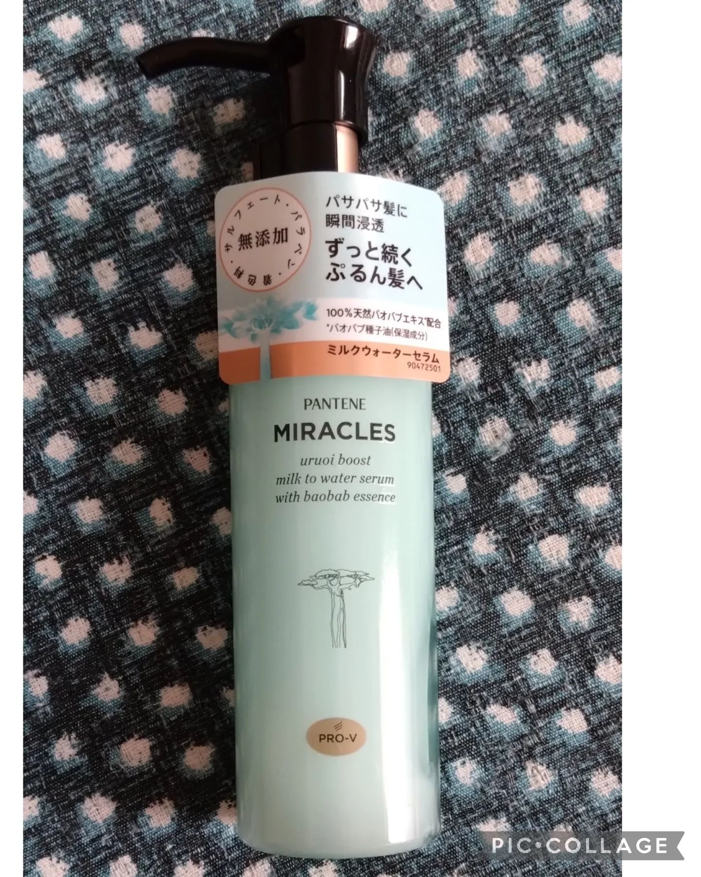 ミラクルズ うるおいブーストミルクウォーターセラム/パンテーン/アウトバストリートメントを使ったクチコミ（1枚目）