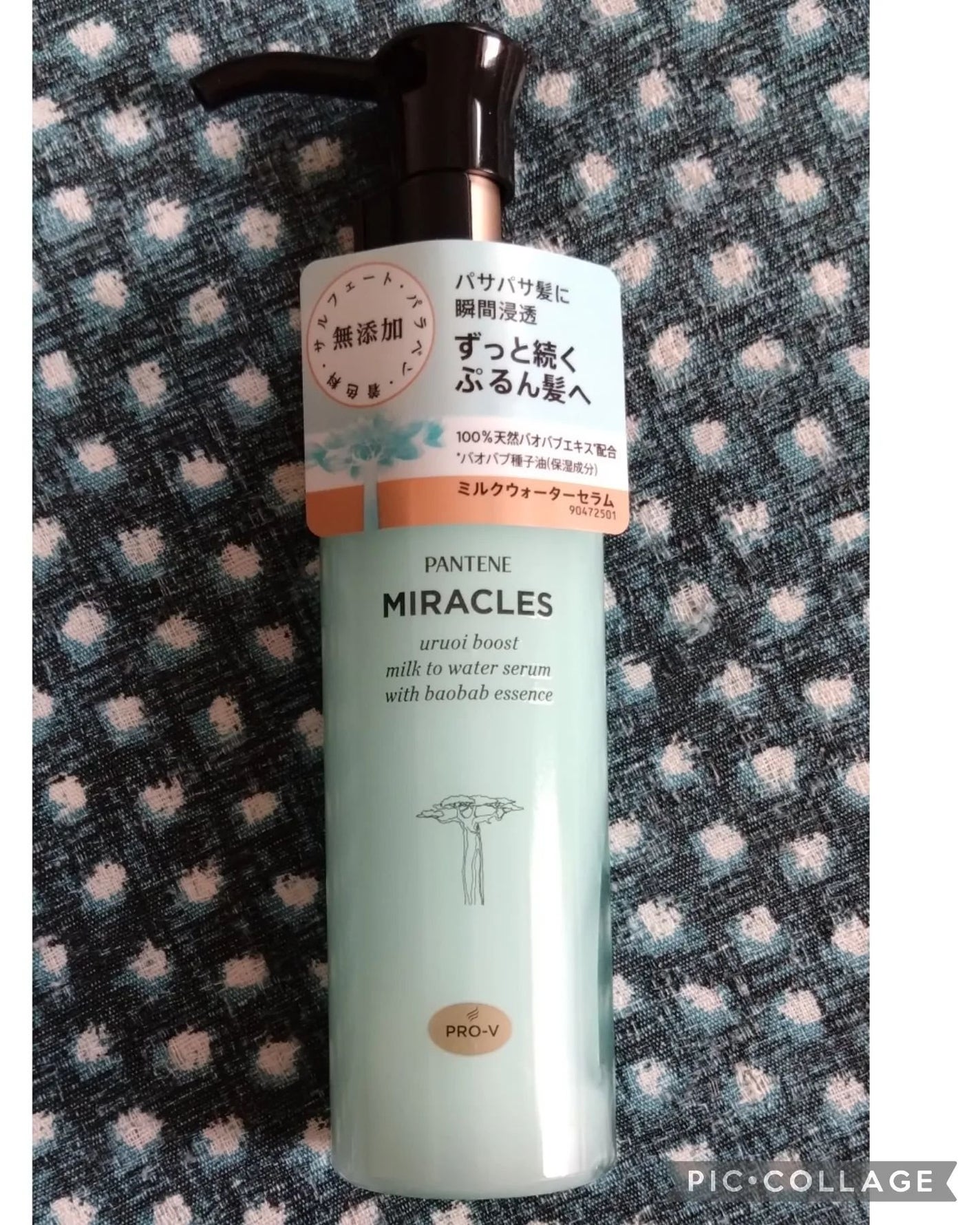 ミラクルズ うるおいブーストミルクウォーターセラム/パンテーン/アウトバストリートメントを使ったクチコミ(1枚目)
